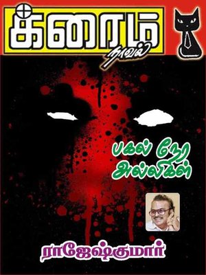 cover image of Pagal Nera Alligal
